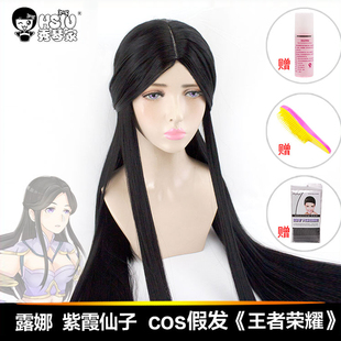 【秀琴家 露娜 紫霞仙子cos假发】王者中分黑长直古装cos假毛农药