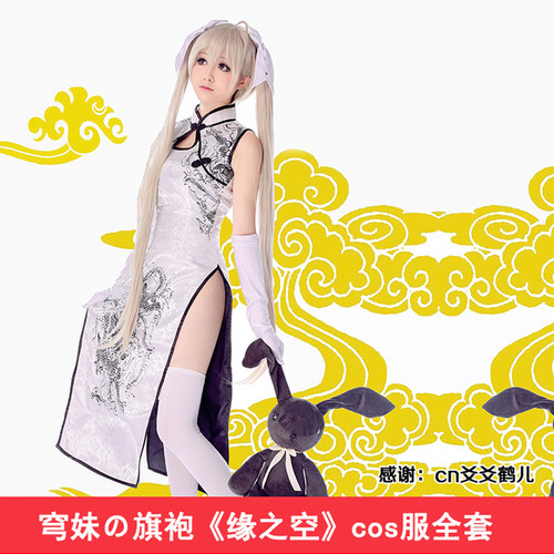 秀琴家春日野穹cos服旗袍缘之空