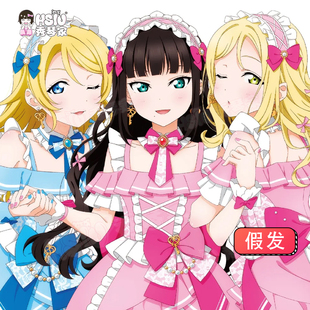 秀琴家 lovelive 洵濑绘里 黑泽黛雅 小原鞠莉cos假发 缪水联动