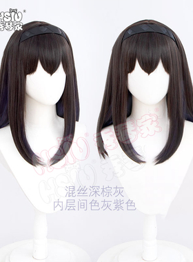秀琴家 普瑞赛斯cos假发 明日方舟 混丝棕灰黑色内紫色 Priestess