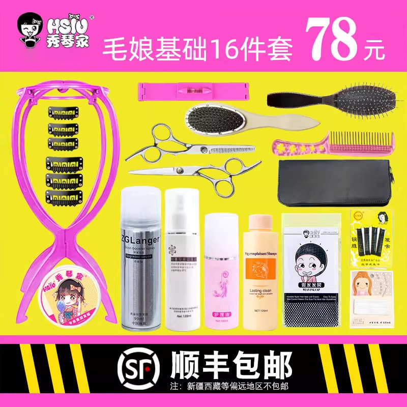 cos 新手妆娘 coser假发 护理套装 修剪造型定型装备 16件套 包邮