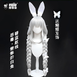 秀琴家 碧蓝航线恶毒cos假发懒懒的白兔加粗蓬麻花辫送蝴蝶琪亚娜