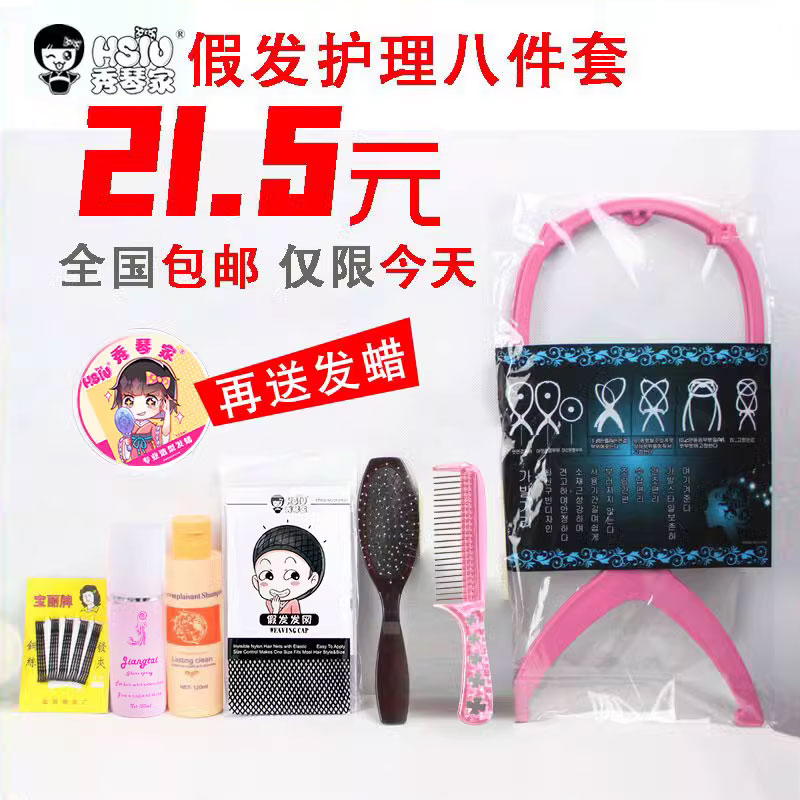 钢梳支架配件套装包邮假发护理液
