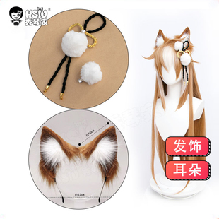 秀琴家 希娜小姐cosplay兽耳 发饰 原神 配饰 兽耳发箍 五郎