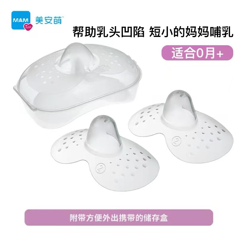 MAM乳头保护罩硅胶乳盾乳头乳贴/超薄两支装/乳头凹陷短小皲裂