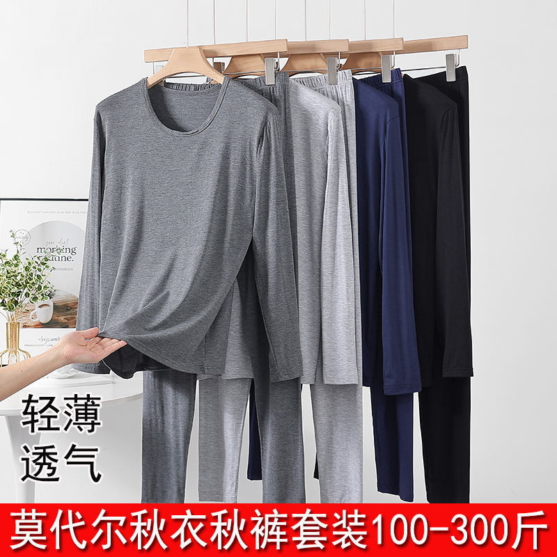男士亲肤莫代尔秋裤秋裤套装