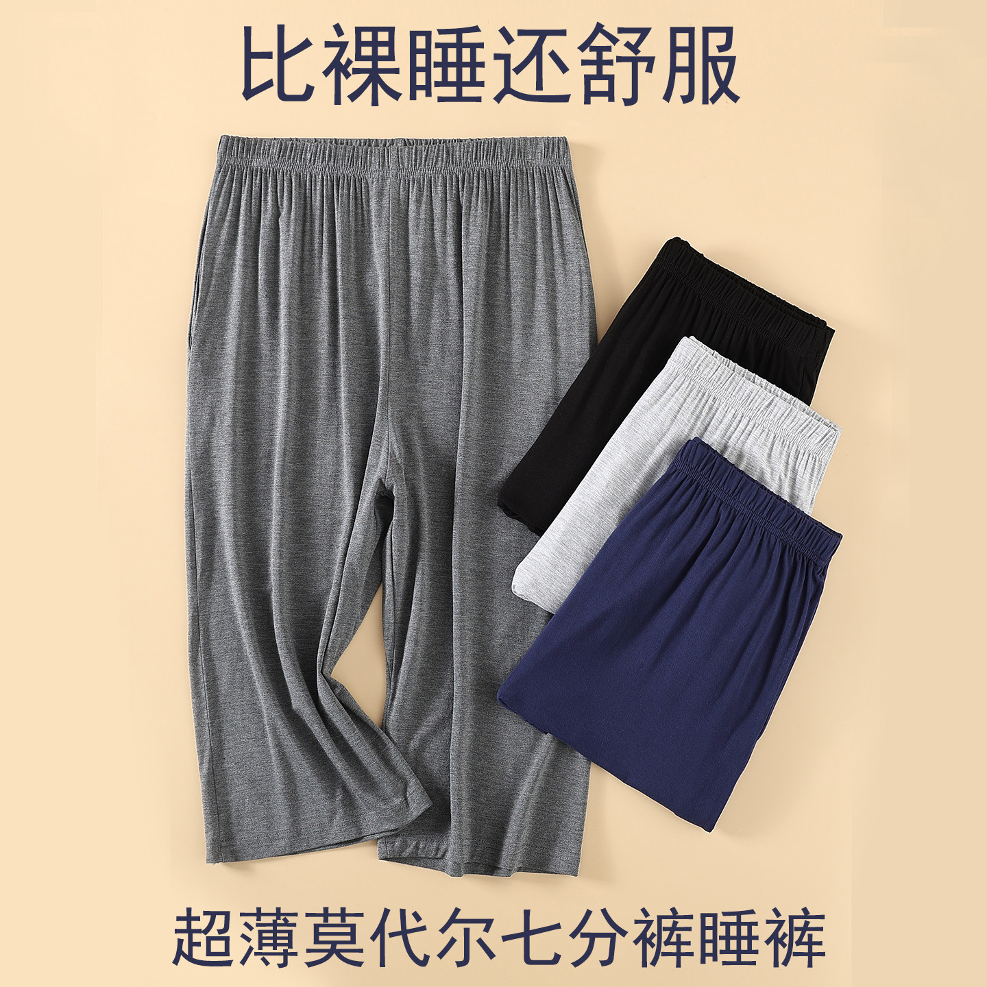 夏季薄款男士莫代尔七分裤大裤衩宽松短裤加肥大码家居裤休闲睡裤