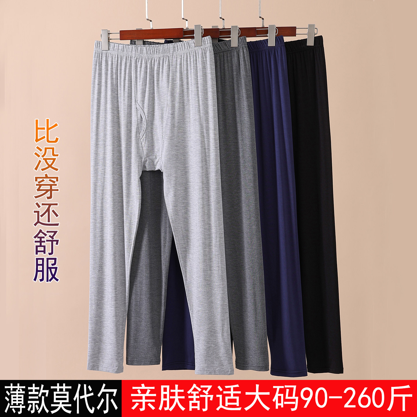 加肥大码男士莫代尔薄款秋裤高腰宽松中老年保暖裤打底裤线裤衬裤