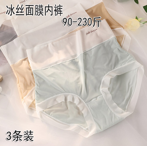 大码高腰冰丝面膜内裤