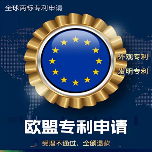 美国欧盟专利申请外观专利申请注册发明专利申请日本英国专利注册