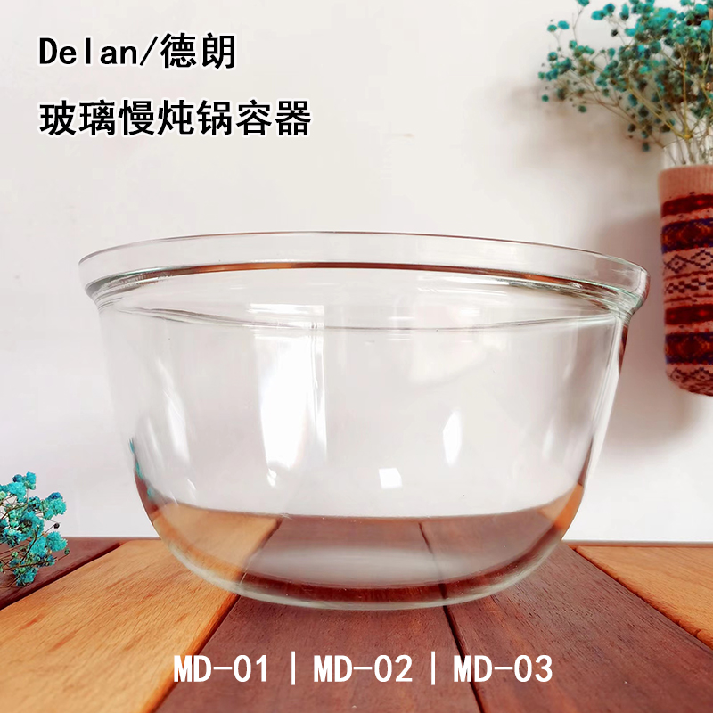 Delan/德朗 MD-0102/03玻璃养生锅煲汤慢炖煲粥锅专用原装玻璃缸-封面