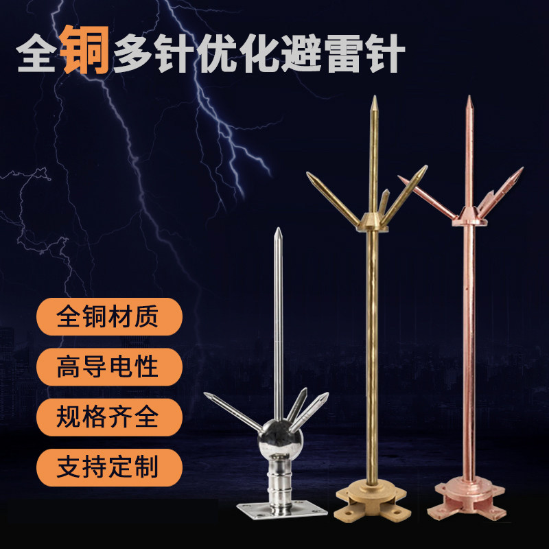 纯铜避雷针屋顶室外工业级防雷接地线一套三叉型全铜接闪器船用