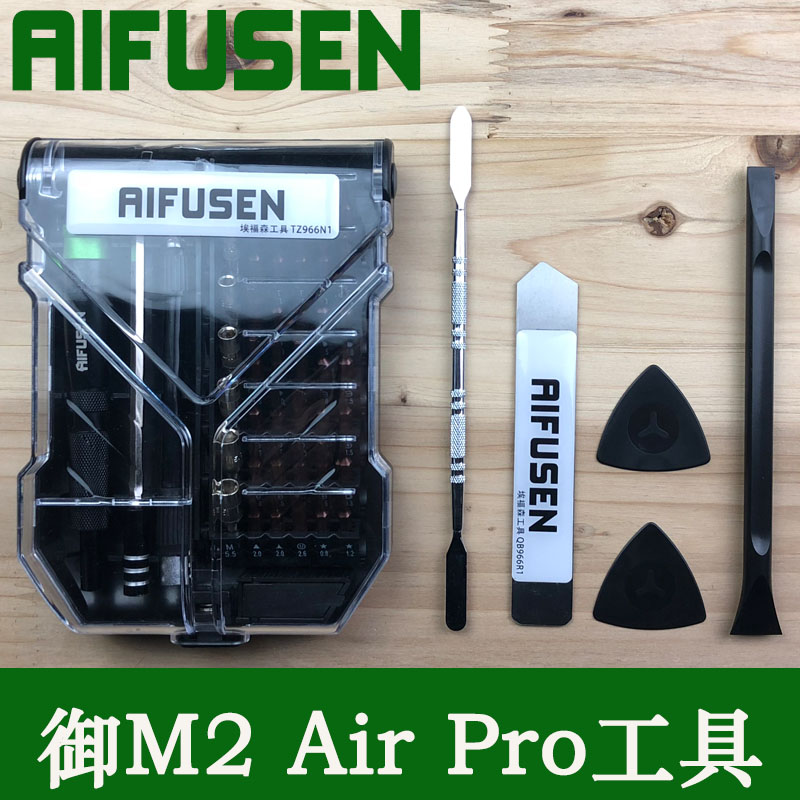 拆卸修大疆御MAVIC 2御AIR/PRO精灵3/4无人机拆机螺丝刀维修