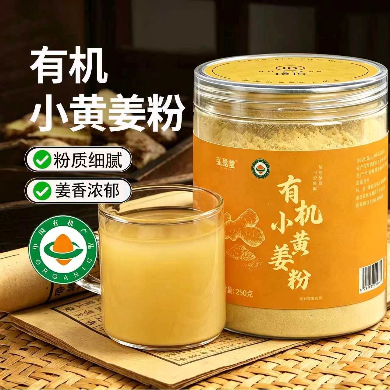 有机小黄姜粉纯姜粉食用冲泡调味干老生姜粉冲饮姜汁茶调料250g