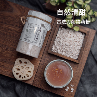 颖见手削纯藕粉无糖古法手工西湖莲藕粉杭州特产低GI孕产妇早餐