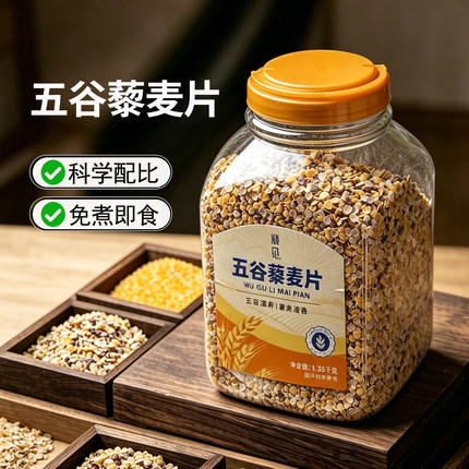 颖见五谷藜麦片三色藜麦片早餐代餐即食五谷粗粮冲饮大桶装1.35kg