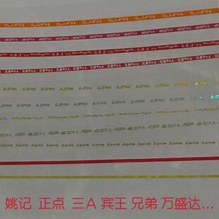 扑克牌包装膜 姚记 3A 宾王 万盛达 正点 扑克牌包装纸