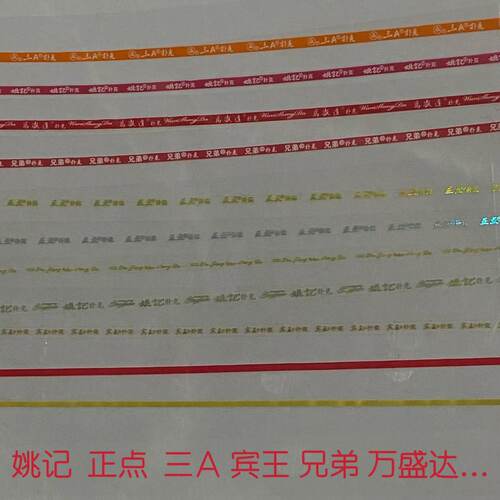 姚记 正点 三A 万盛达 钓鱼 宾王 扑克牌包装膜 塑封膜 包装纸