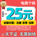 代办个体工商户电商营业执照注销河北京上海南抖音店企业公司注册