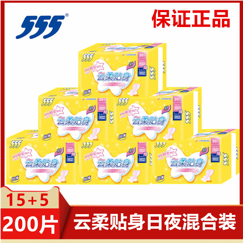 555/三五云柔贴身卫生巾20片/包超薄棉柔15+5超值混合装绵柔加长