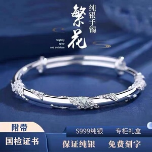 周z大福手镯女纯银繁花似锦S999足银实心镯子送女友七夕情人节礼