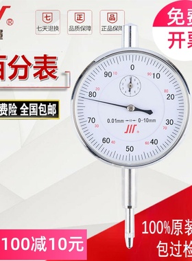 正宗成量百分表0-3-5-10mm防震防水指针式千分表精度数显百分表头