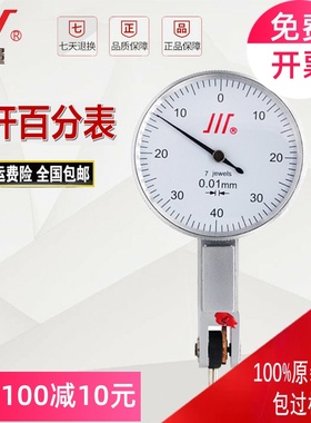 正宗成量杠杆百分表杠杆指示表千分表0-0.8*0.01MM 0-0.2*0.002