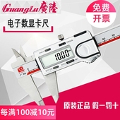 桂林广陆电子数显卡尺高精度游标卡尺0 150 200300防水不锈钢文玩