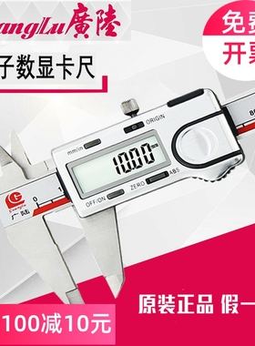 桂林广陆电子数显卡尺高精度游标卡尺0-150/200300防水不锈钢文玩