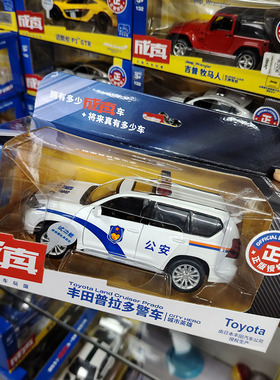 合金车丰田普拉多卡罗拉警车轿车越野悍马H3迈凯伦汽车模型礼