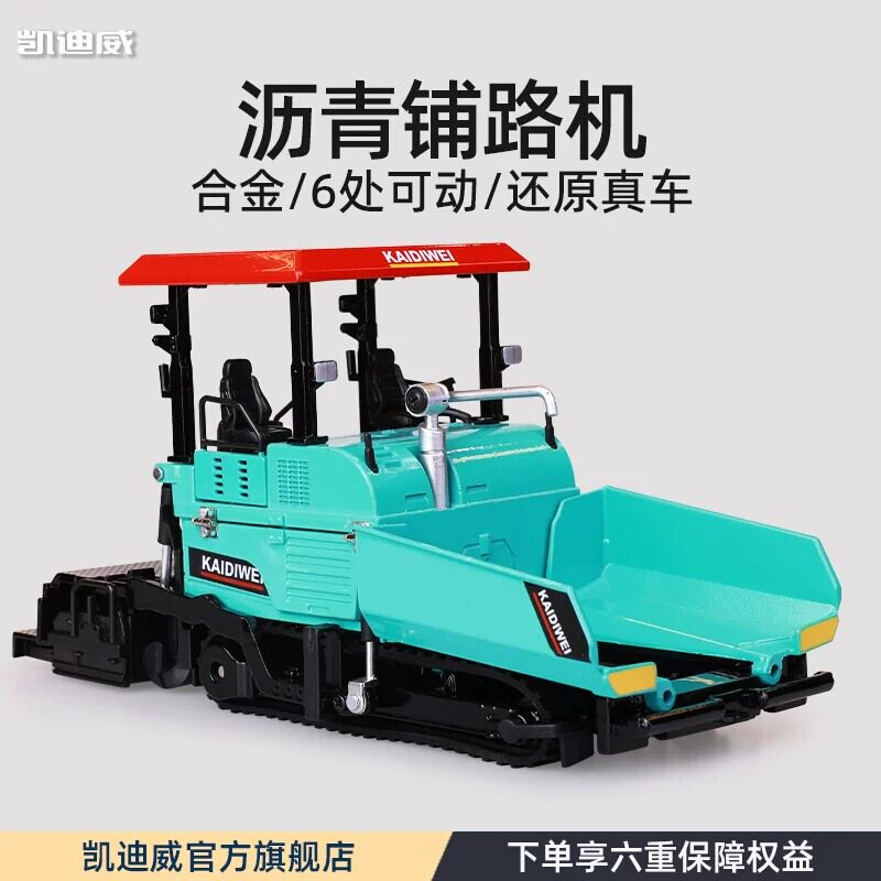 凯迪威合金工程车沥青铺路机车模