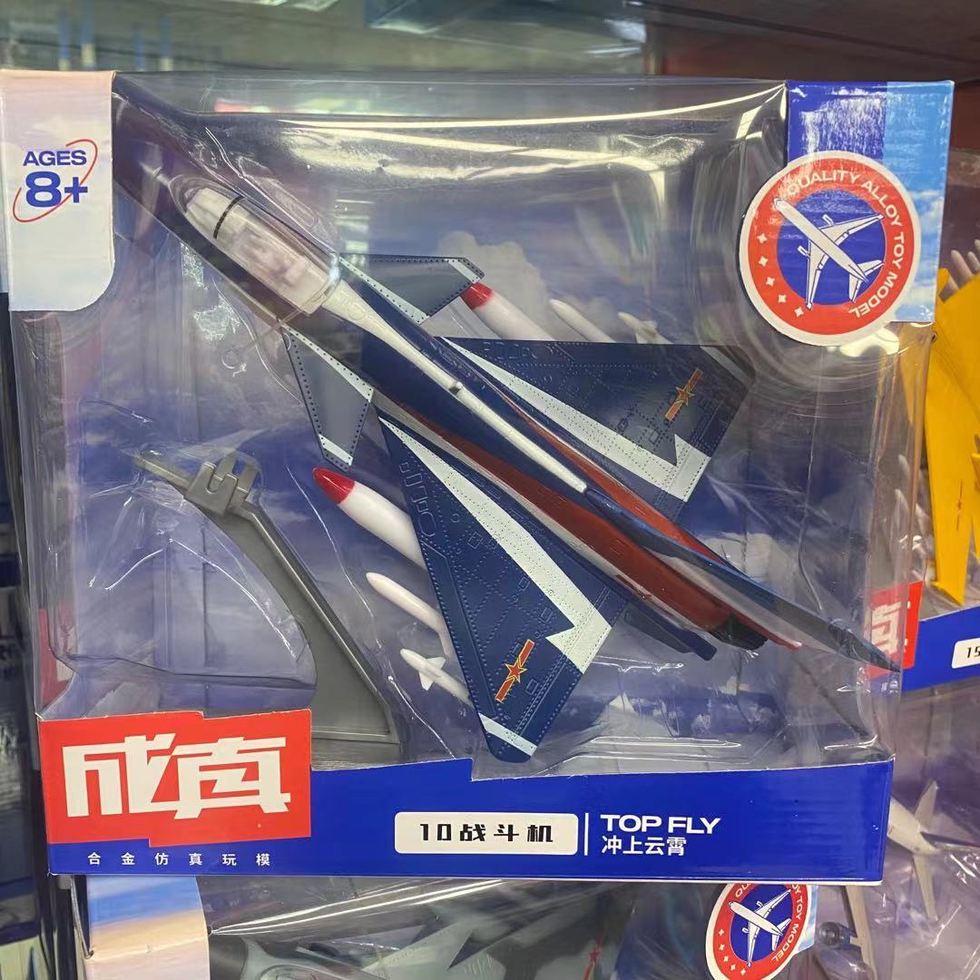 成真歼10隐形战斗机合金飞机模型