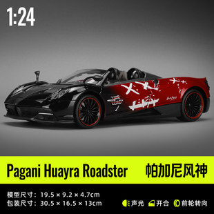 彩珀成真1:24CCA合金保时捷918帕加尼风神飞车集结赛跑车模型礼物