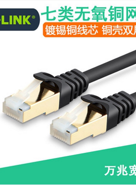 ce-link 七类网线7类sstp无氧铜电脑网络线宽带线屏蔽成品双绞线