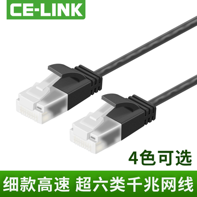 CE-LINK千兆网线超六类电脑网线CAT6A UTP超细网络线无氧铜1/3米5