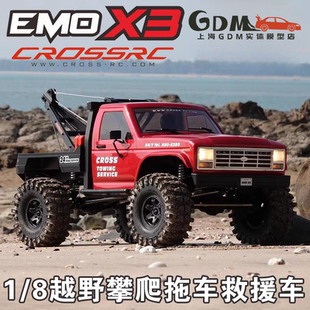 CROSSRC 8遥控电动救援车攀爬车越野车RTR EMO X3东北虎大老虎1