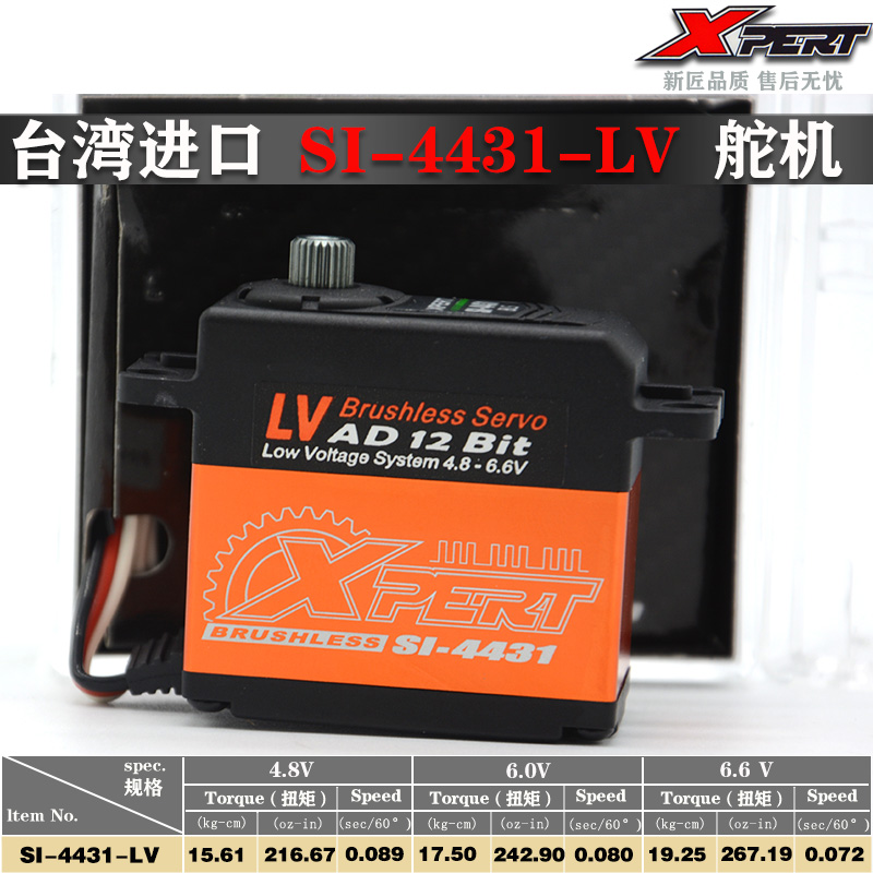新匠XPERT舵机SI-4431HV标准版无刷伺服机1/8油车转向舵机17.2KG