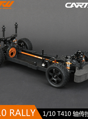 CARTEN1/10KIT版  T410 RALLY金属齿差轴传拉力车#NHA105轴距257