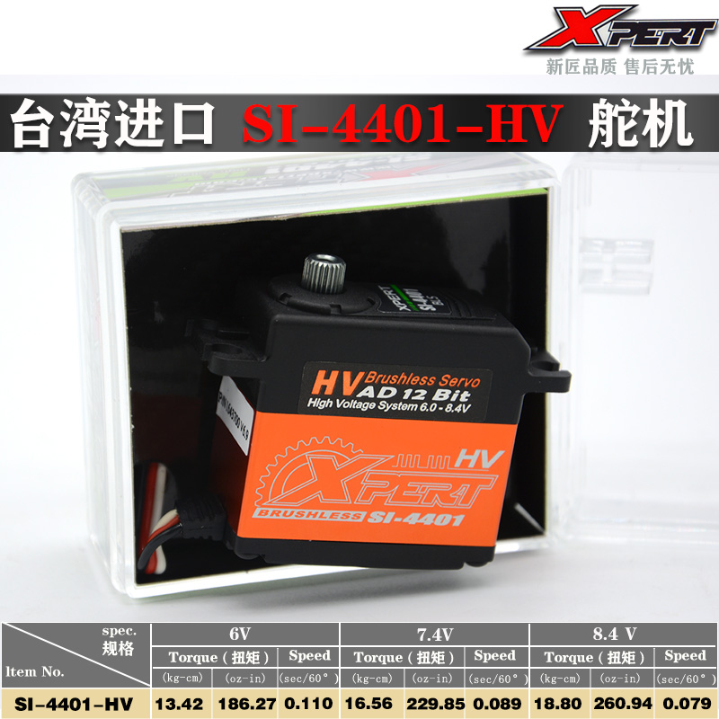 进口新匠XPERT舵机SI-4401HV标准版无刷伺服机1/8油车舵机18.8KG