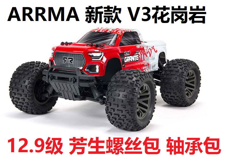 ARRMA新款V3花岗岩1/10大脚车ARA4302V3 12.9级芳生螺丝包 轴承包