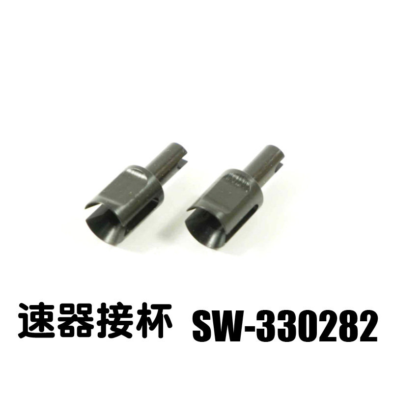 SWORKz S104系列前/後差速器接杯  SW-330282