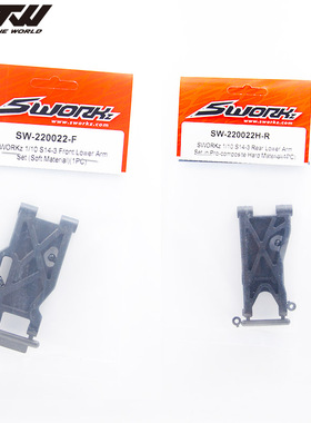 SWORKz 1/10 S14-3 碳纤维前后摆臂组 SW-220022H-R-F