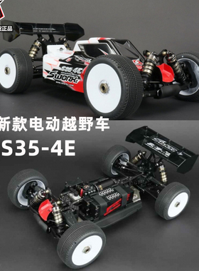 SWORKZ 新款 S35-4E 1/8电动越野车架KIT SW-910036 SW-910035