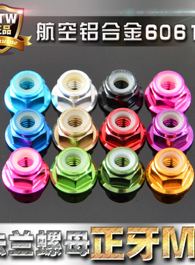 M5彩色铝合金螺母法兰防松螺母 穿越机大疆CCW反转电机自锁铝螺帽