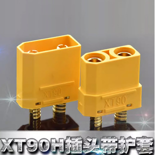 XT90H 插头 航模镀金香蕉插插头锂电池接口 XT90 Amass