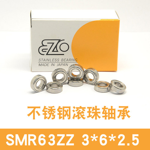 EZO不锈钢轴承SMR63ZZ