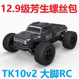 TK10v2大脚RC遥控车模型车12.9级芳生螺丝包 PDracing