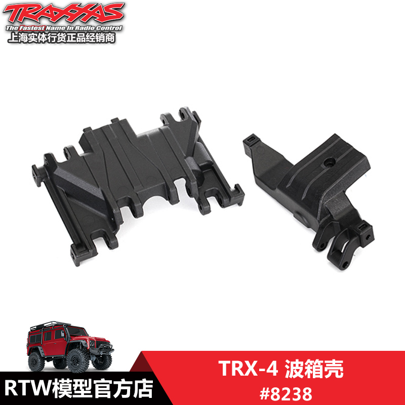 现货Traxxas 波箱壳 护板 塑胶 1/10 TRX-4 #8238