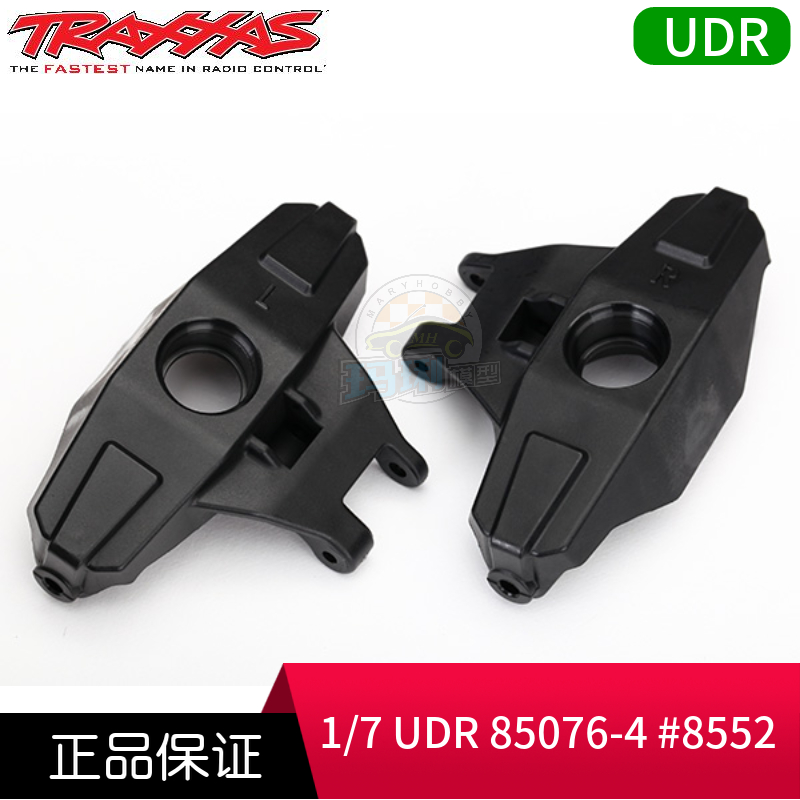 TRAXXAS转向左右一对#8552