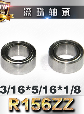 R156ZZ英制美标微型深沟球滚珠轴承(3/16*5/16*1/8)耐高温铁盖